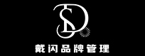 戴闪品牌管理